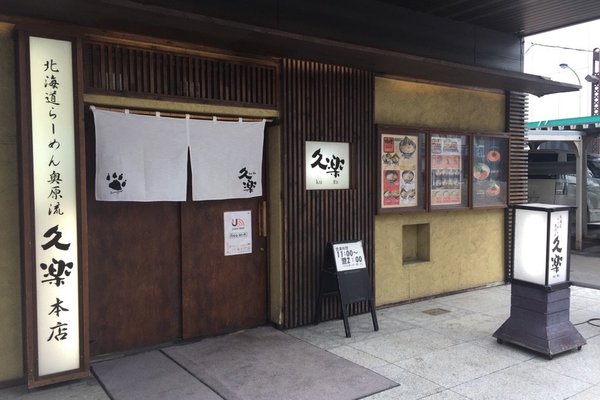 THE BEST Ramen in Sapporo (Updated January 2025) - Tripadvisor