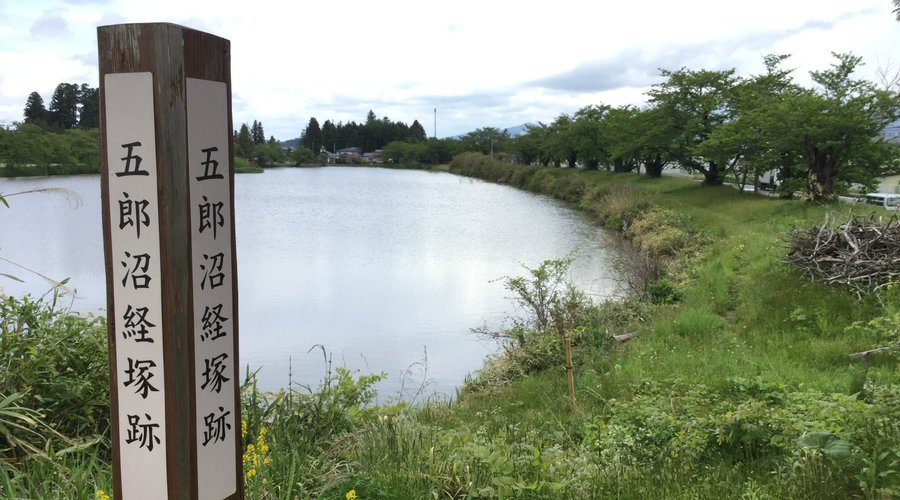 五郎沼