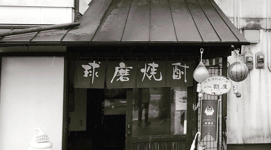 一期屋