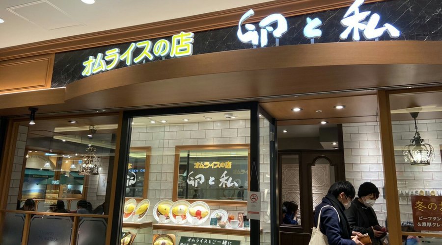 TAMAGO TO WATASHI IKEBUKURO SUNSHINE, Toshima - Ikebukuro - Restaurant Reviews, Photos & Phone Number - Tripadvisor