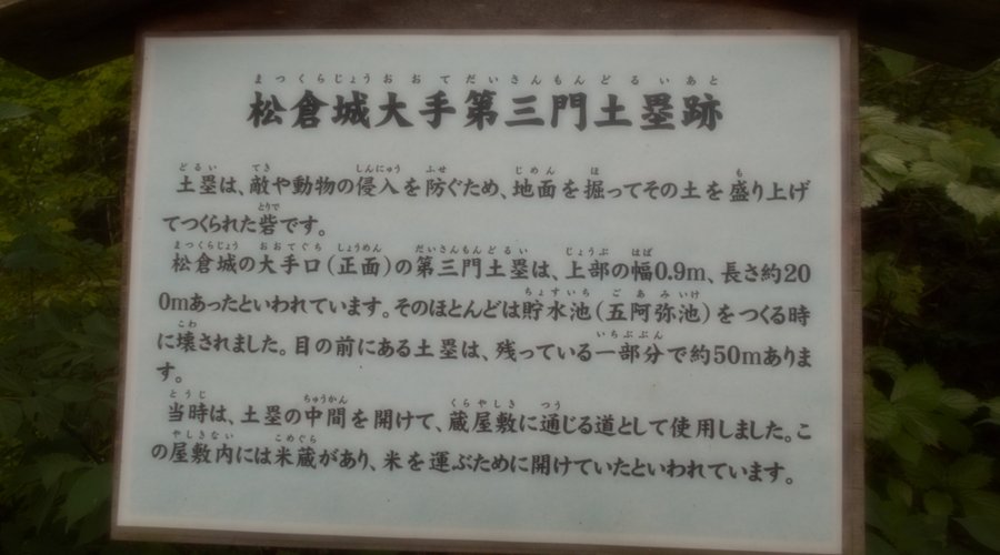 松倉城址