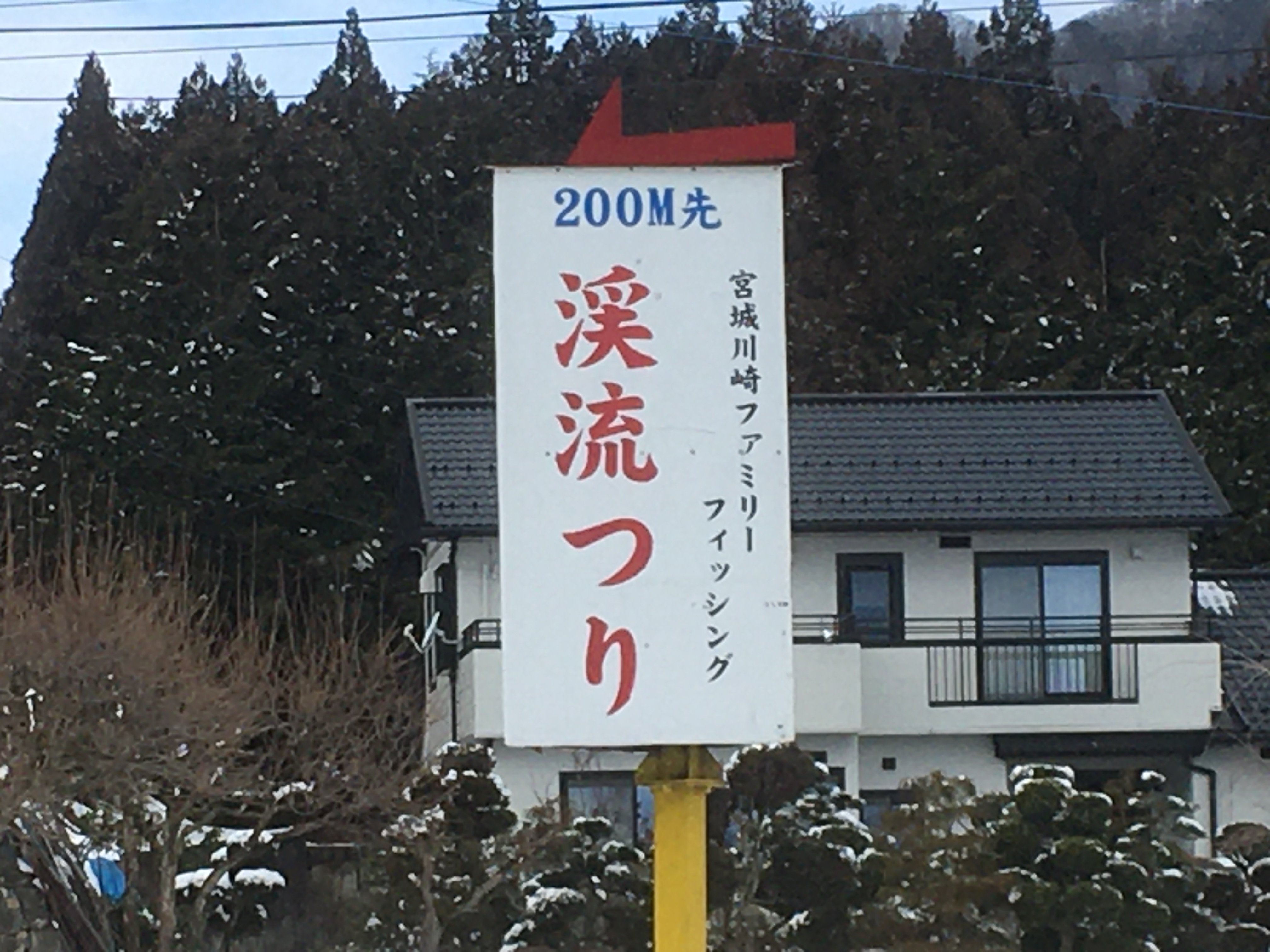 2023年 渓流釣り宮城川崎ファミリーフィッシング - 行く前に！見どころ