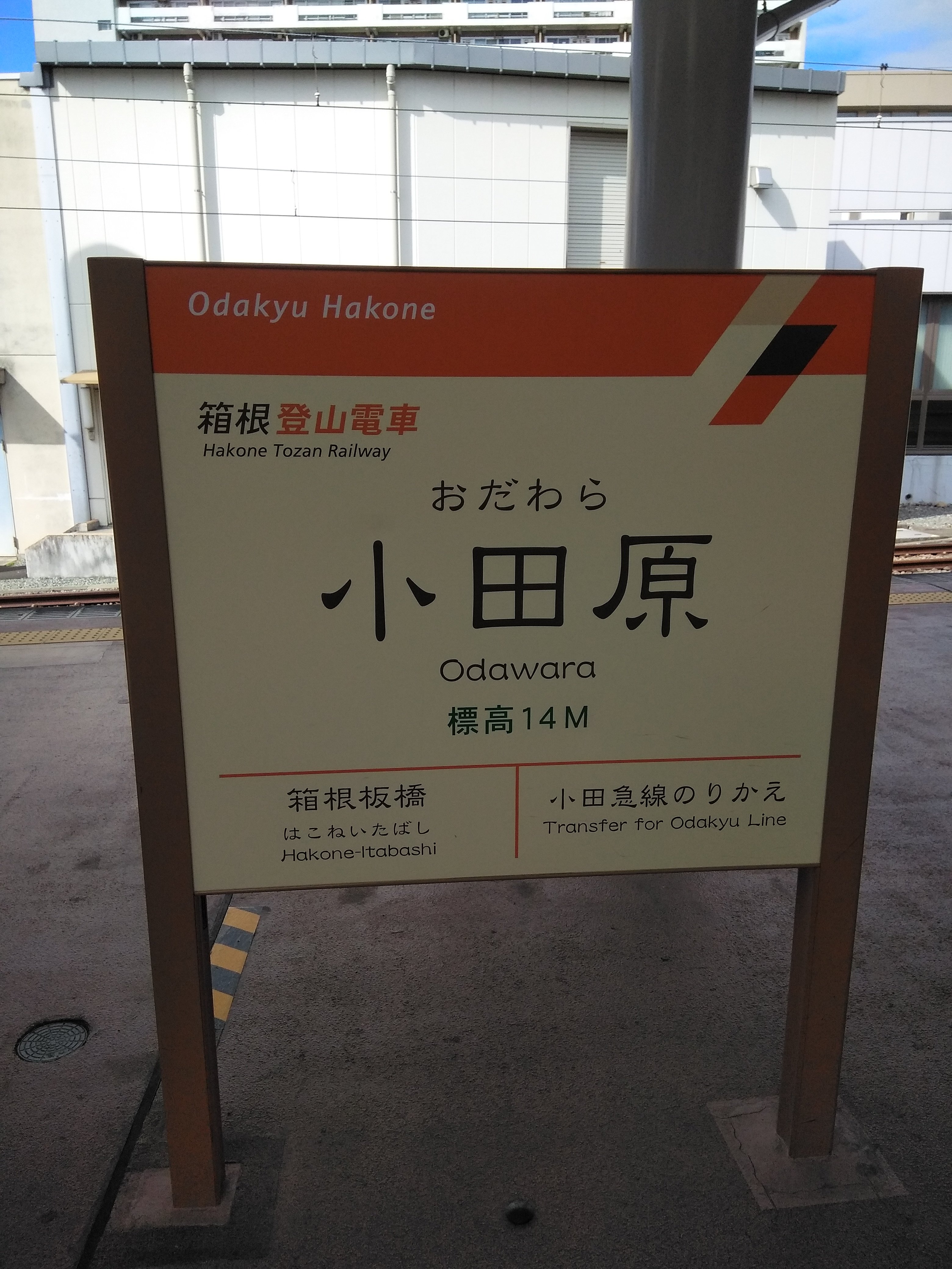 2025年 箱根登山電車 (箱根登山鉄道) - 出発前に知っておくべきことすべて - トリップアドバイザー