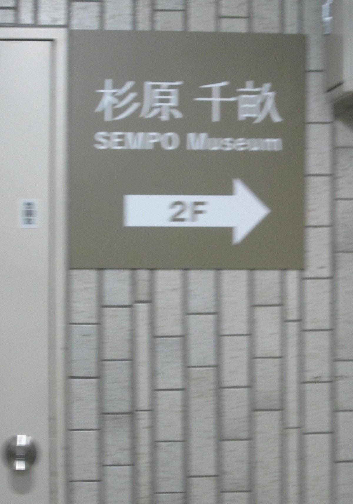 Chiune Sugihara Sempo Museum (Yaesu) - All You Need to Know BEFORE You Go