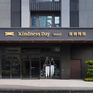 康橋慢旅Kindness Day Hotel - 最貼心的住宿飯店