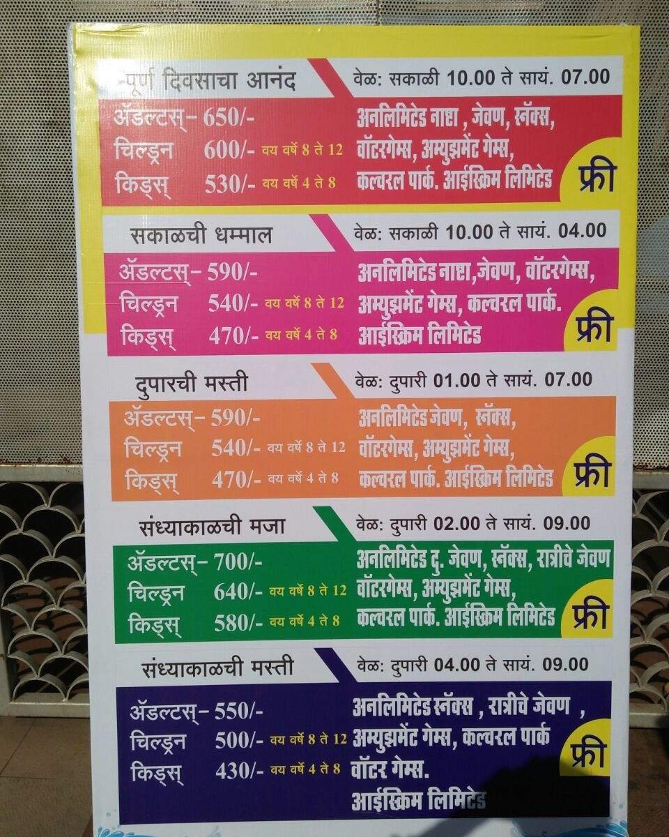 dream world water park kolhapur ticket price