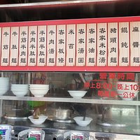 一山牛肉麵
