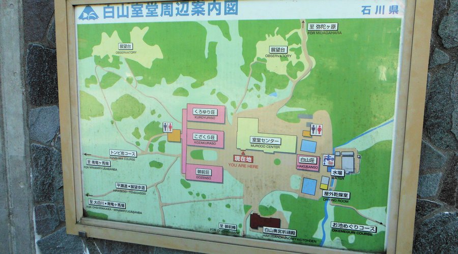 白山室堂(室堂周辺案内図)