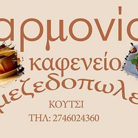 Αρμονία Καφενείο-Μεζεδοπωλείο