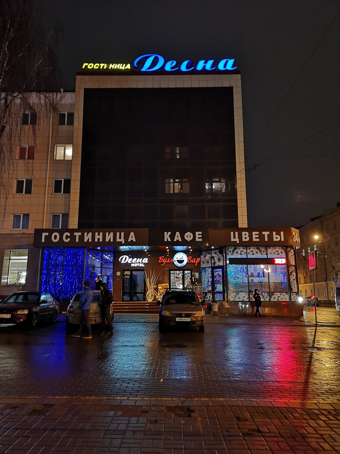 гостиница десна в брянске