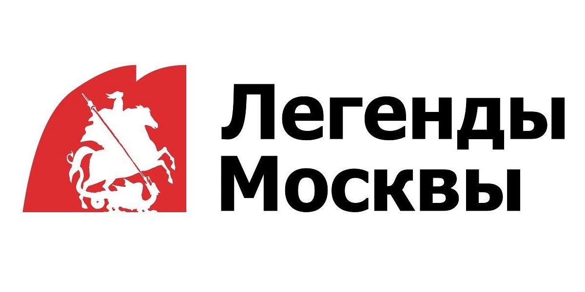 Легенда про москву. Легенды Москвы. Мифы о Москве. Легенды Москвы логотип. Legend of Moscow.