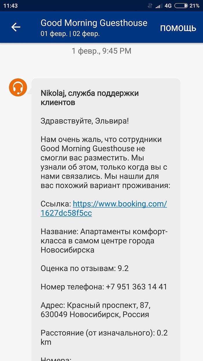 GOOD MORNING GUESTHOUSE (Новосибирск) - отзывы и фото - Tripadvisor