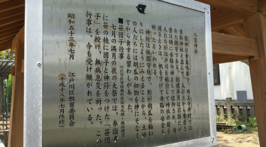 八雲神社