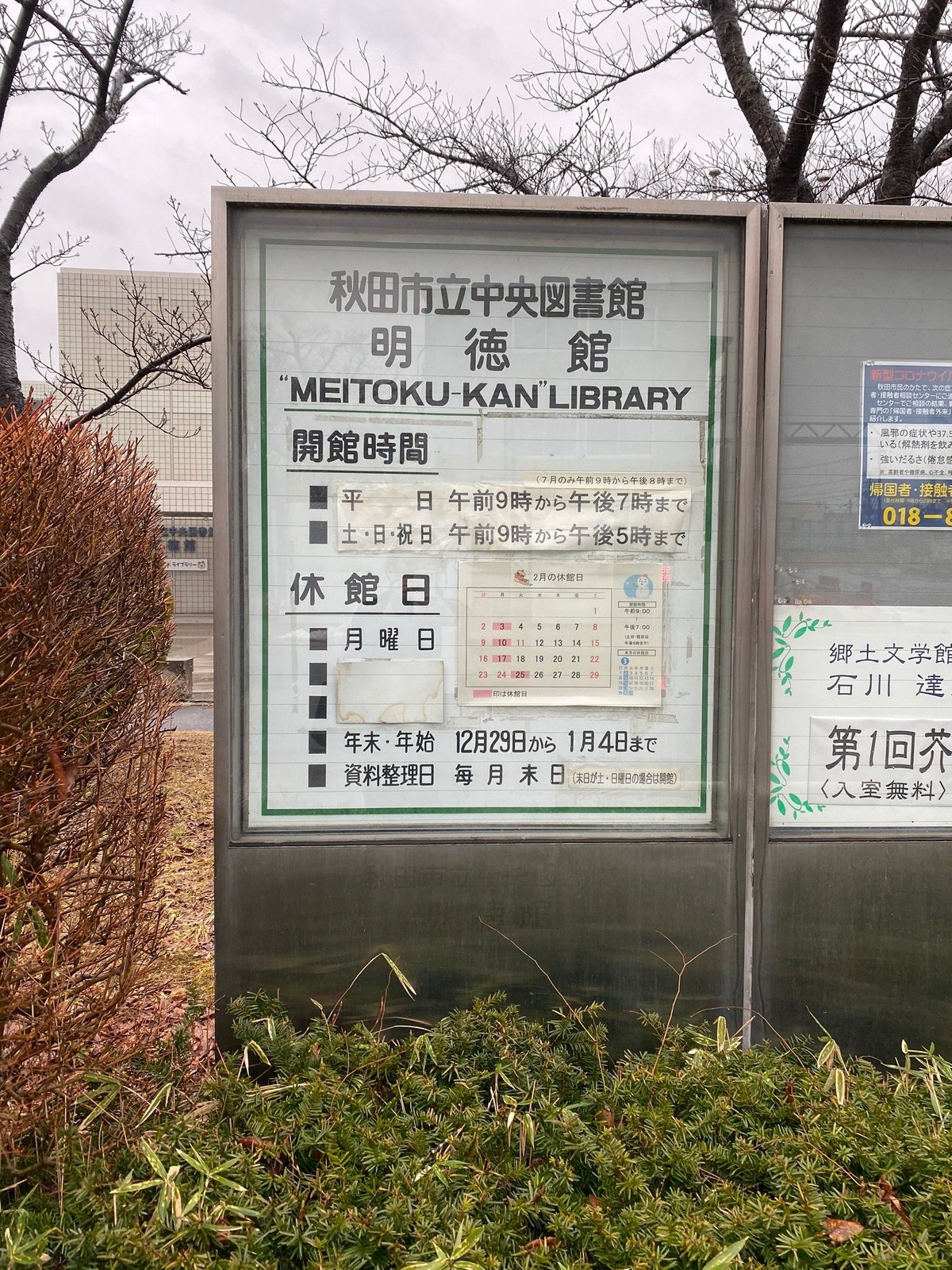 Akita City Central Library Meitokukan: All You Need to Know