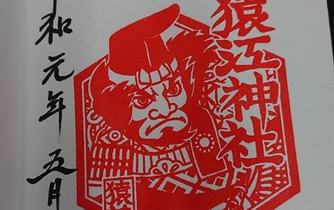 御朱印