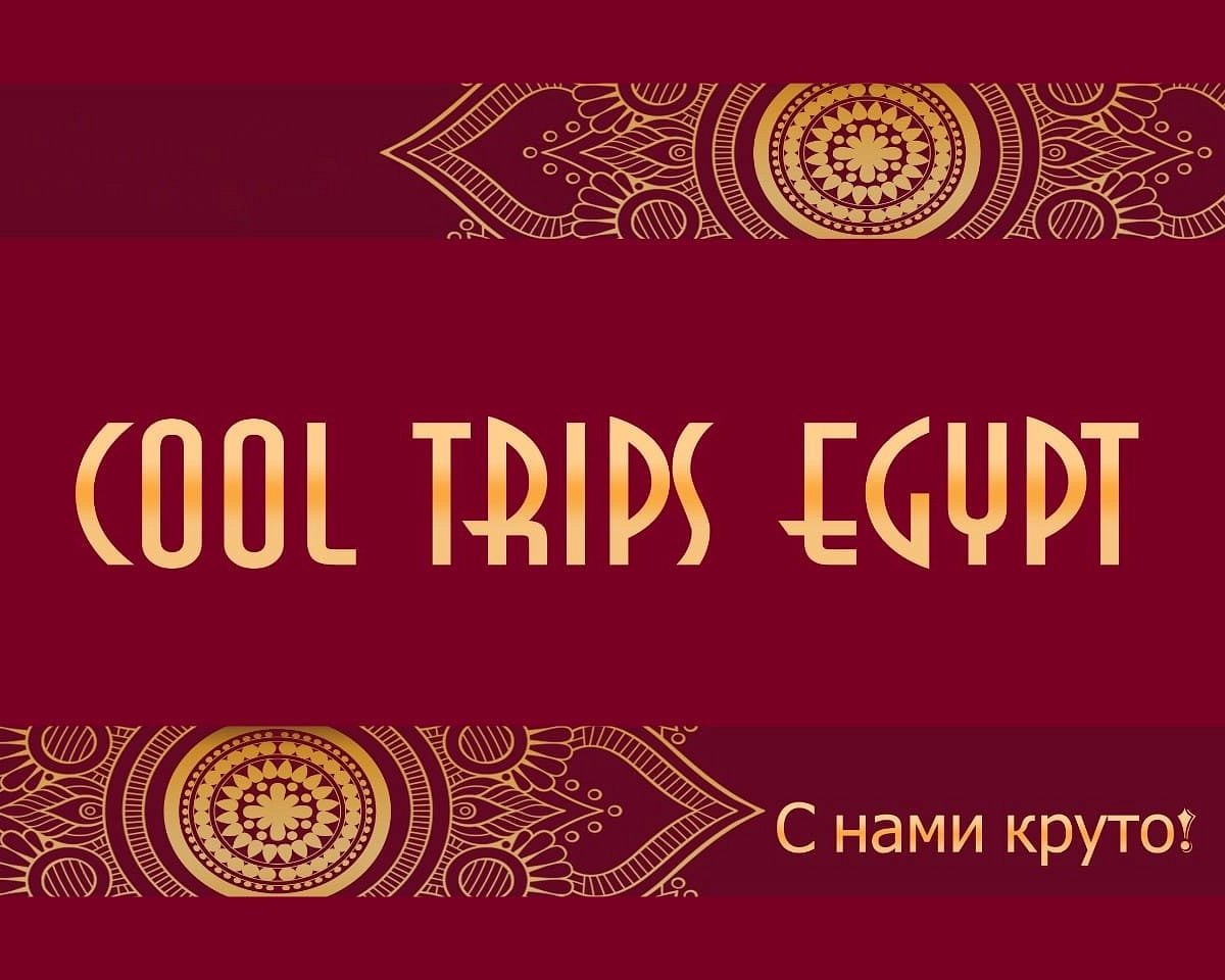 Cool Trips Egypt, Хургада: лучшие советы перед посещением - Tripadvisor