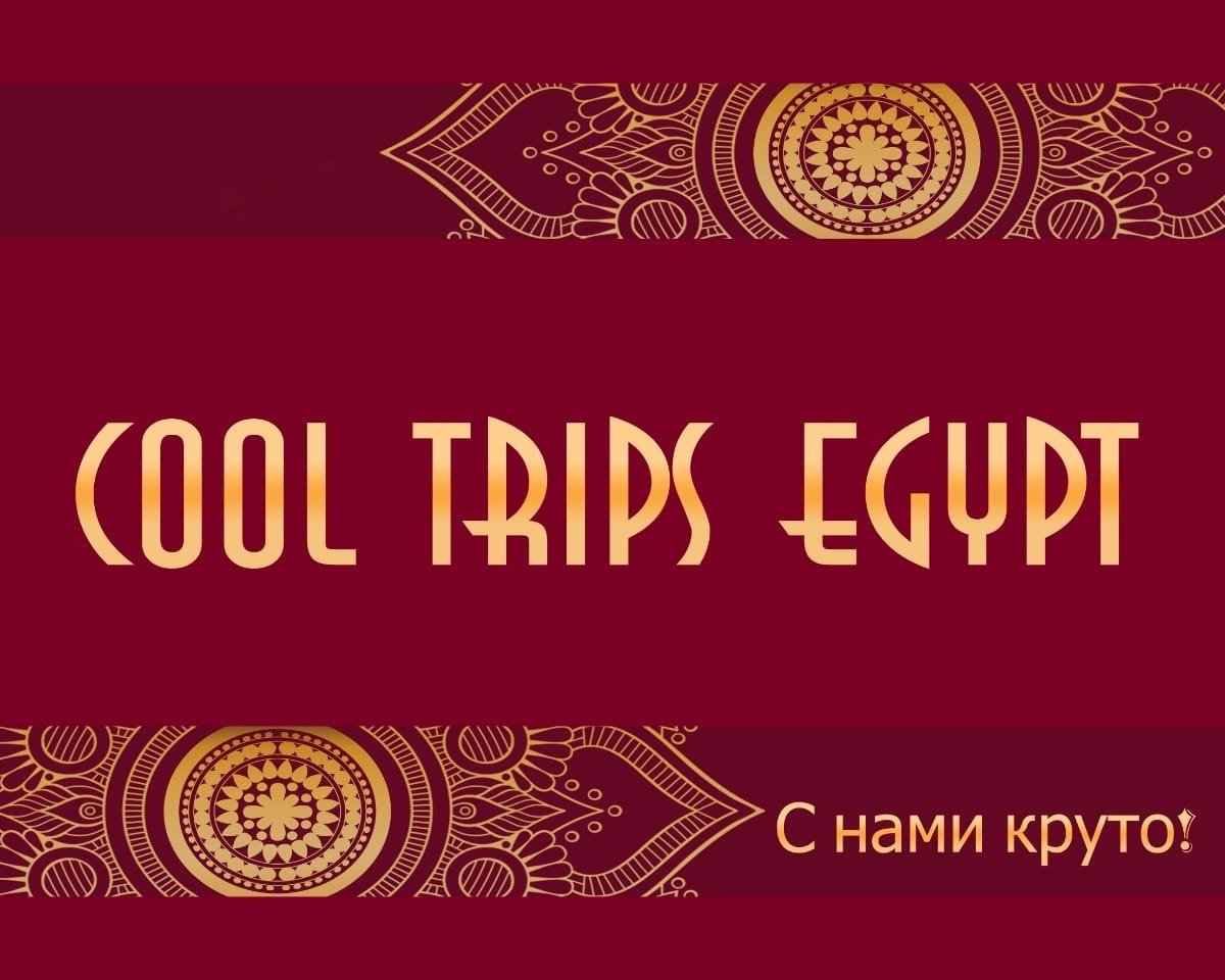 Cool Trips Egypt, Хургада: лучшие советы перед посещением - Tripadvisor