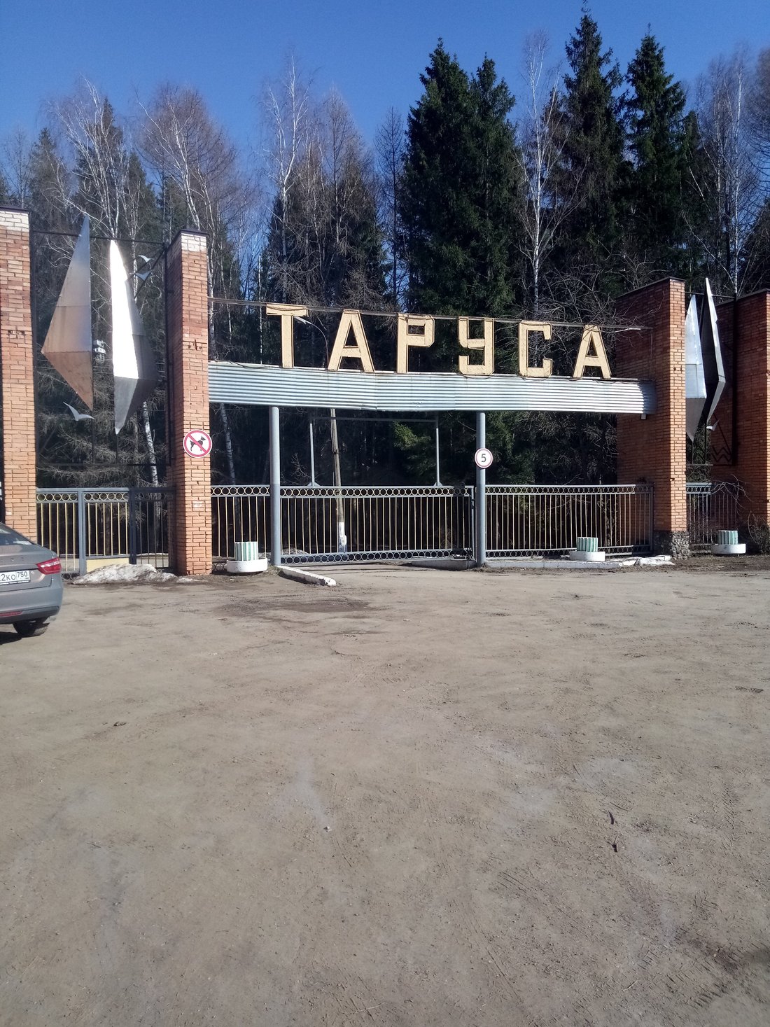 ОТЭК-ТАРУСА - отзывы и фото - Tripadvisor