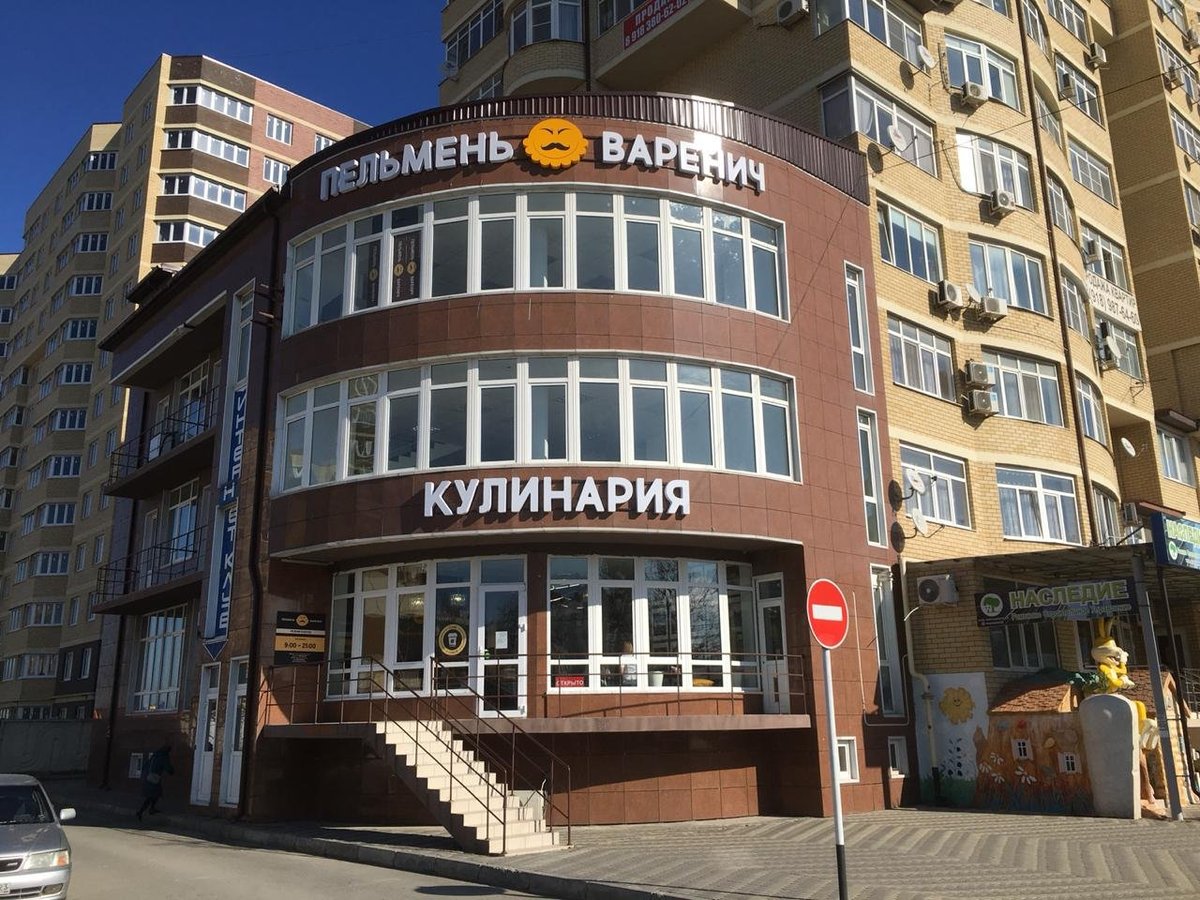 Пельмень Варенич, Анапа - фото ресторана - Tripadvisor