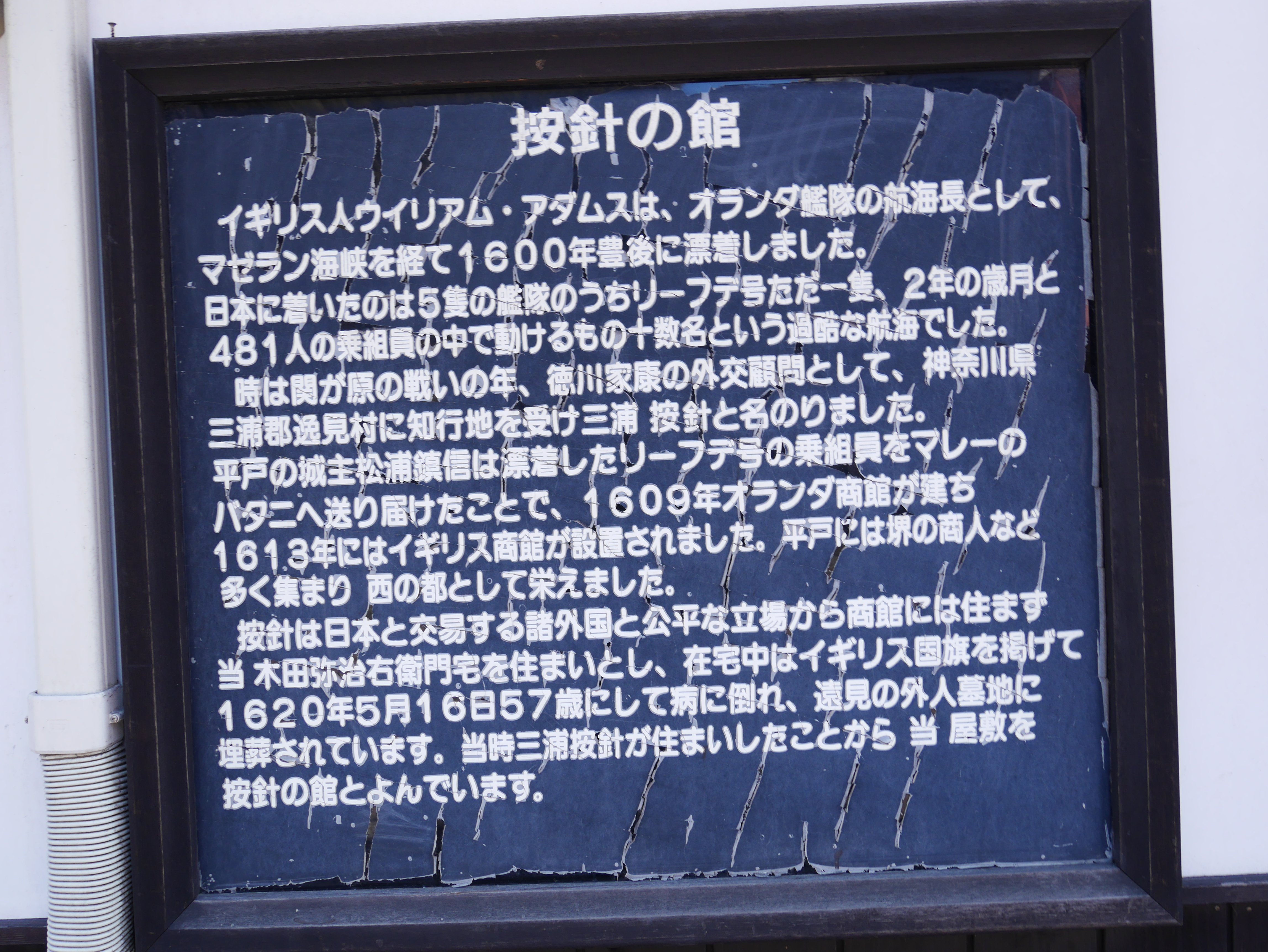 2023年 按針の館 - 行く前に！見どころをチェック - トリップアドバイザー