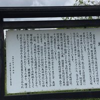 藩境塚跡