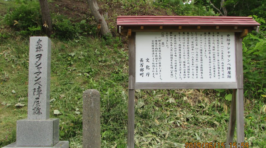 オシャマンベ陣屋跡の碑