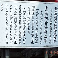 十一面観音菩薩の立像がご本尊で、そのご本尊は松田町の文化財に指定されているとのことで、説明の看板が有りました。