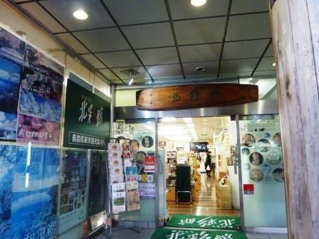 入口、店内は青森の特産品を沢山販売しています。