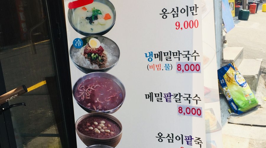 솔마루 옹심이 메밀 칼국수, 서울 - 레스토랑 리뷰 - 트립어드바이저