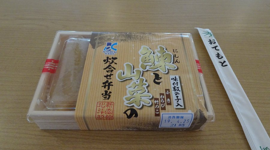 鰊弁当、美味しい！