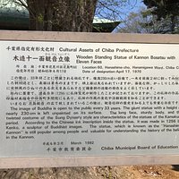 木造十一面観音についての解説。