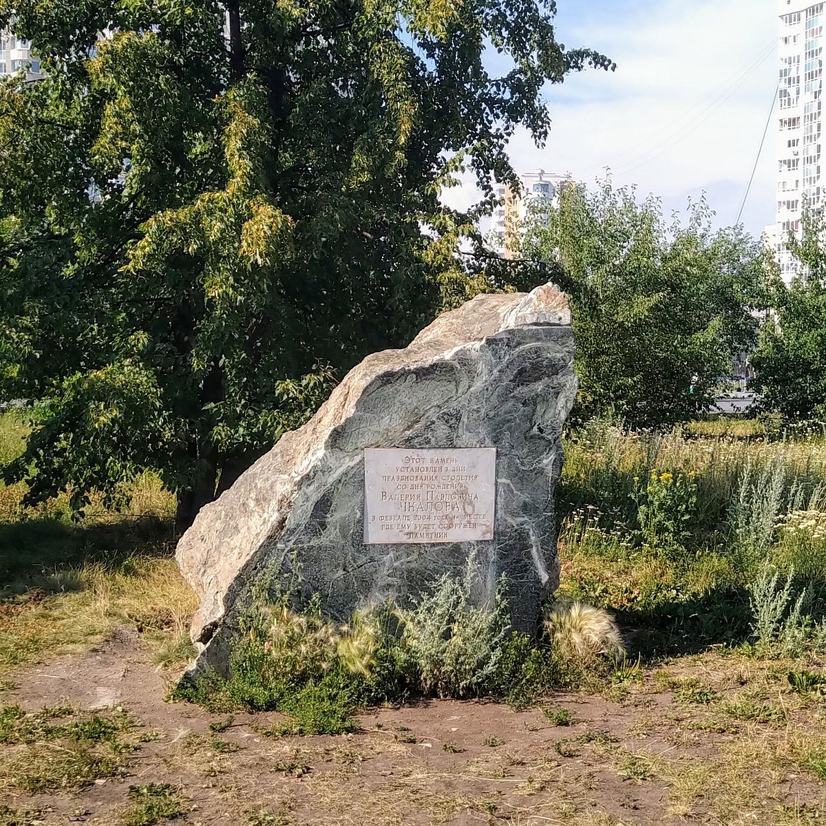 Екатеринбург 100 летие