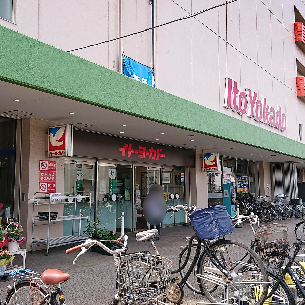 21年 イトーヨーカドー 東村山店 行く前に 見どころをチェック トリップアドバイザー 21年 イトーヨーカドー 東村山店 行く前に 見どころをチェック トリップアドバイザー