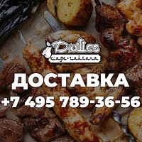 Доставка от ресторана "Дюшес"