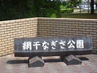 21年 網干なぎさ公園 行く前に 見どころをチェック トリップアドバイザー