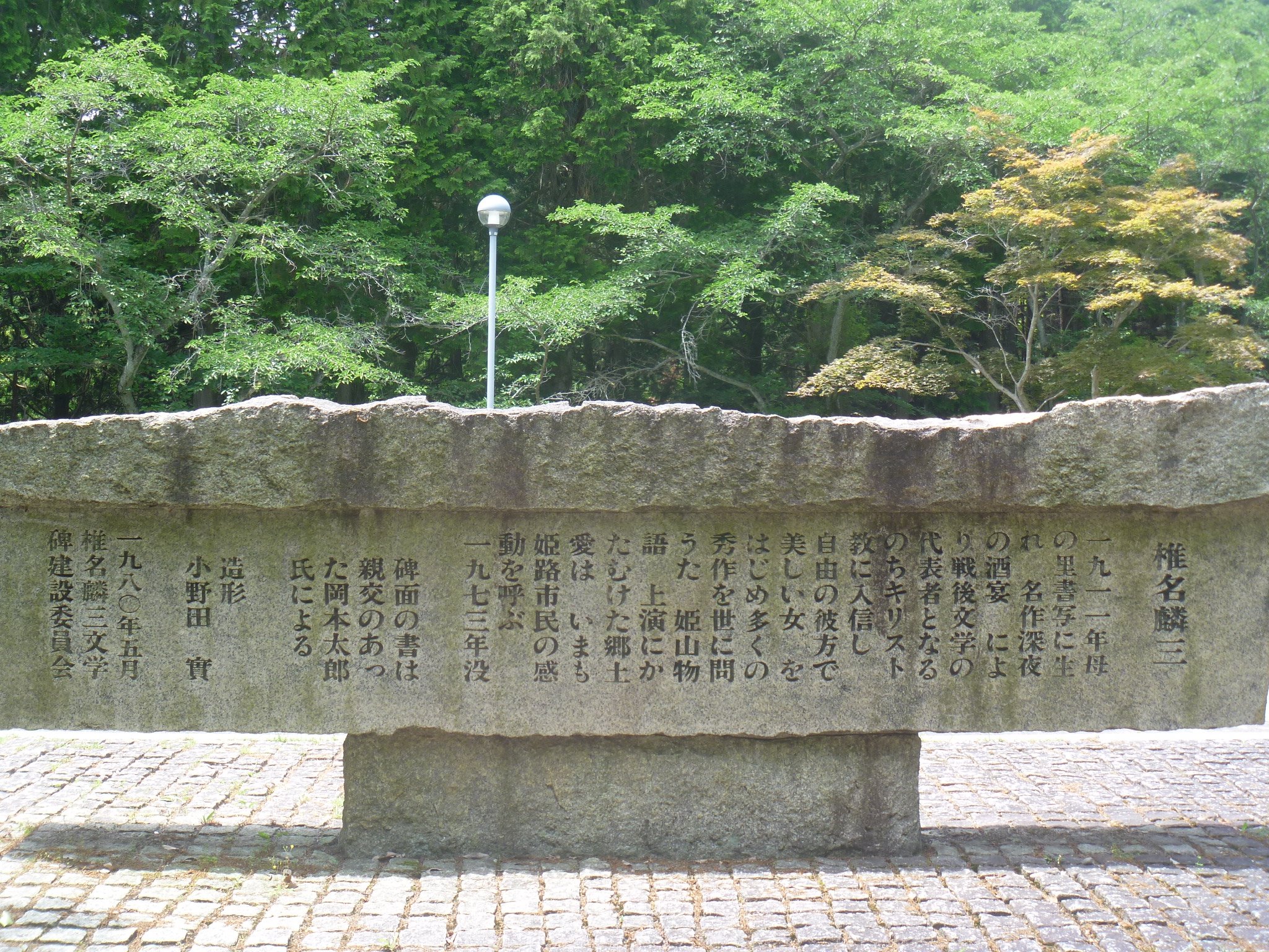 富山の文学碑と昔ばなし (1983年)