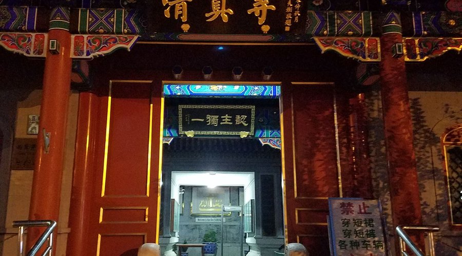 Nandouya Mosque - 4 Douban Hutong, Dongcheng, Beijing, China