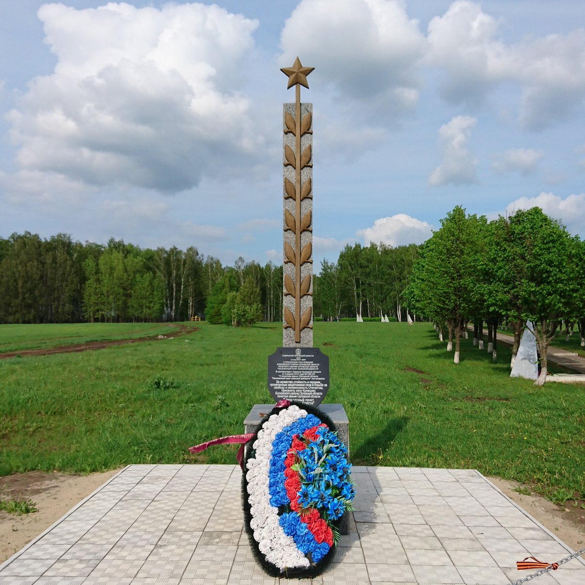 Памятник в виде столба. Стела населенный пункт воинской доблести. Орловская область стела. Стелла пункт воинской доблести Орел. Болховский район Орловской области.