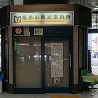 福島市観光案内所(福島駅 東口)は当面の間窓口業務を中止し、西口案内所のみ対応となります。