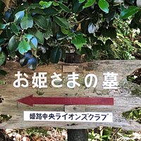 実相院の墓