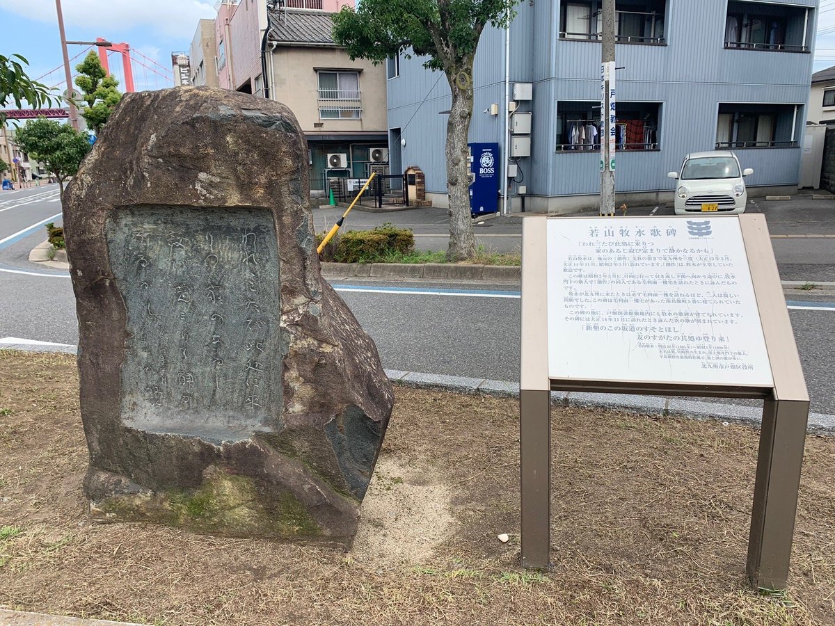 Song Monument of Wakayama Bokusui (Shimonoseki) - All You Need to Know ...