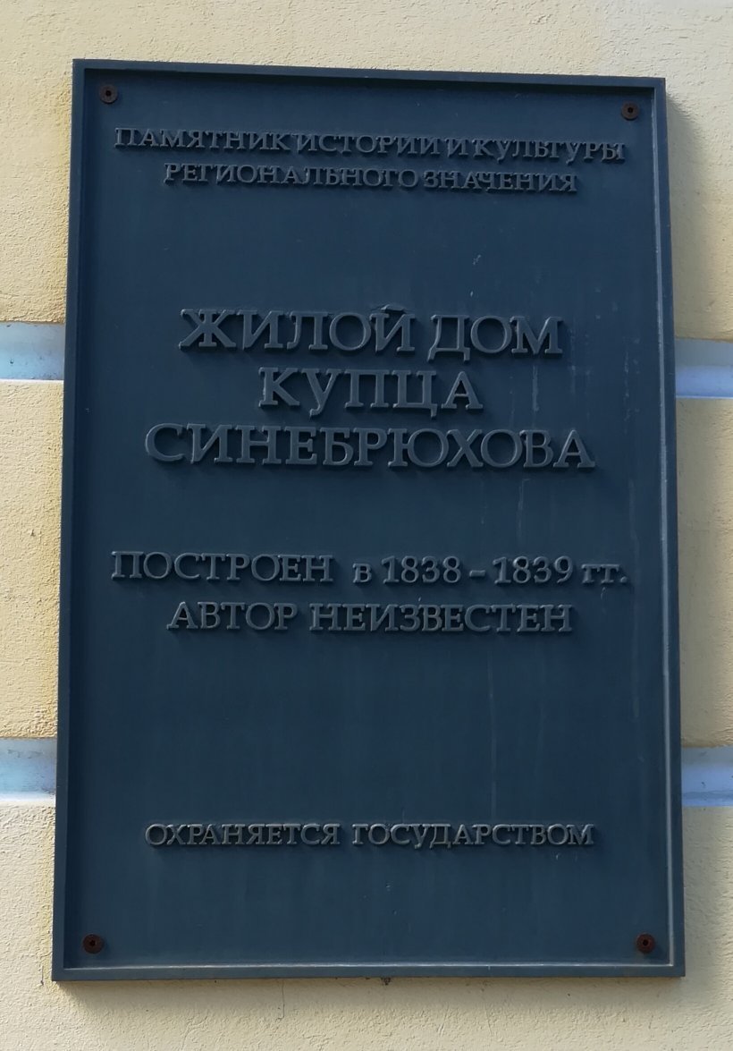 Жилой дом купца Синебрюхова, Кронштадт: лучшие советы перед посещением -  Tripadvisor