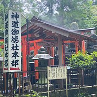 神道御徳社本部