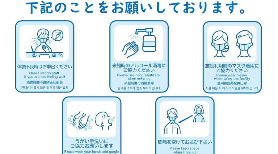 【新型コロナウイルス感染症（COVID-19）感染防止への取り組みについて】
お客様へ安心してご利用いただくために、ご宿泊または当ホテルご利用のお客様へお願いを致しております。