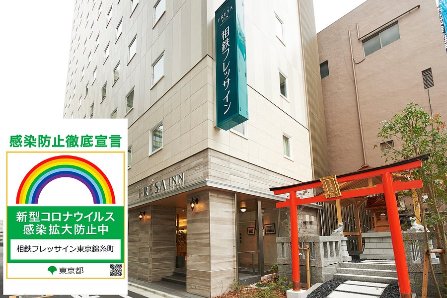 相鉄フレッサイン 東京錦糸町 21年最新の料金比較 口コミ 宿泊予約 トリップアドバイザー 相鉄フレッサイン 東京錦糸町 21年最新の料金比較 口コミ 宿泊予約 トリップアドバイザー