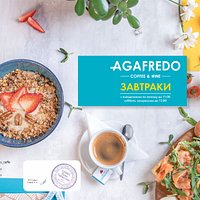 Завтраки