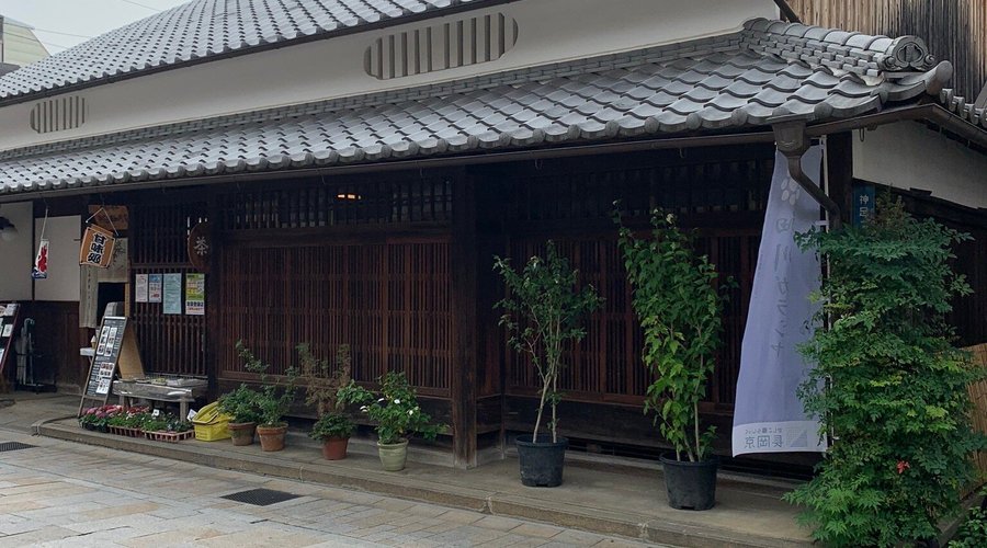 神足ふれあい町家