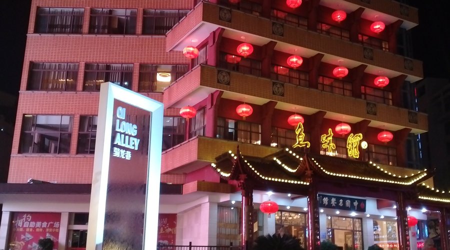QIANDAOHU YUWEI GUAN, Chunan County - Restaurant Reviews & Photos - Tripadvisor