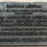 Жилой дом артистов МХАТа, Брюсов пер, 17, Москва.