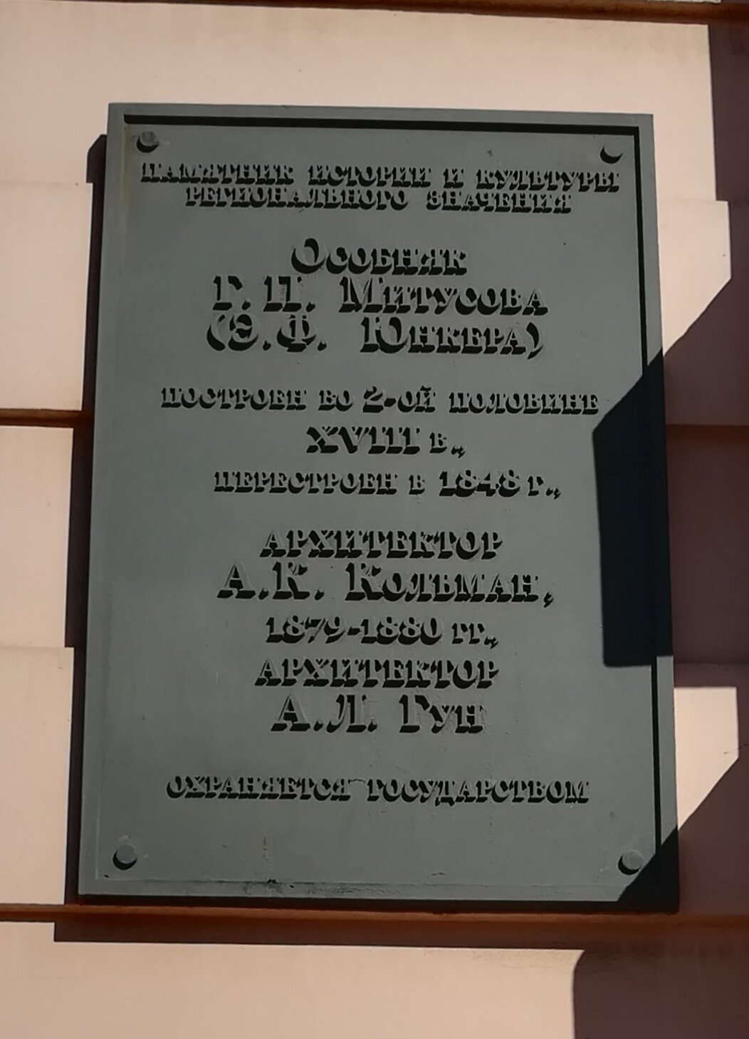 Особняк Г. П. Митусова - Особняк Э. Ф. Юнкерса, Санкт-Петербург: лучшие  советы перед посещением - Tripadvisor